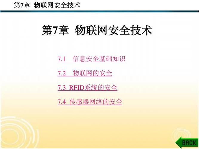 物聯網安全技術 屏障與應用挑戰的深度解析